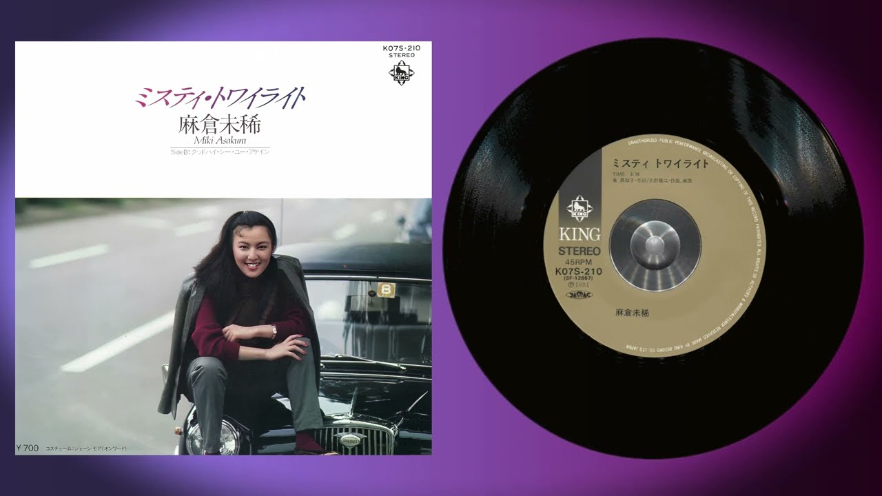 ミスティ・トワイライト 麻倉未稀 - YouTube