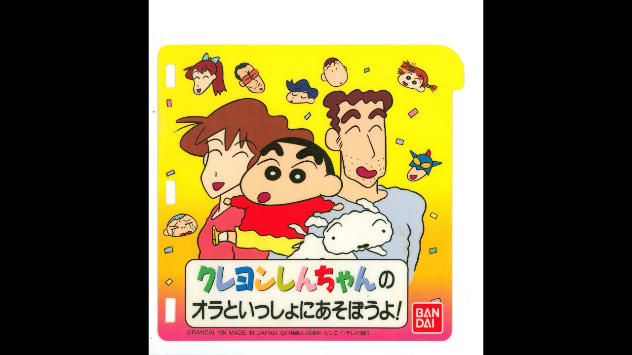 PICO] クレヨンしんちゃんのオラといっしょにあそぼうよ! | 
