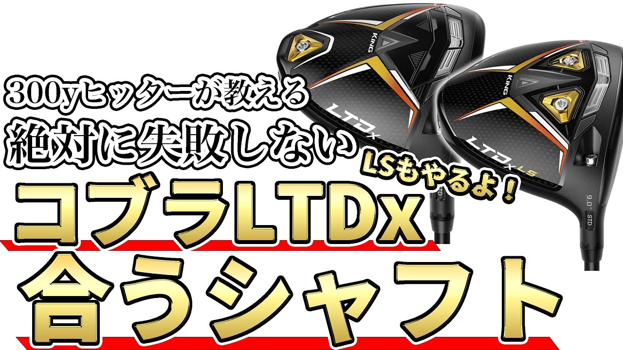 How to set up your Cobra LTDx & LTDx LS without making any