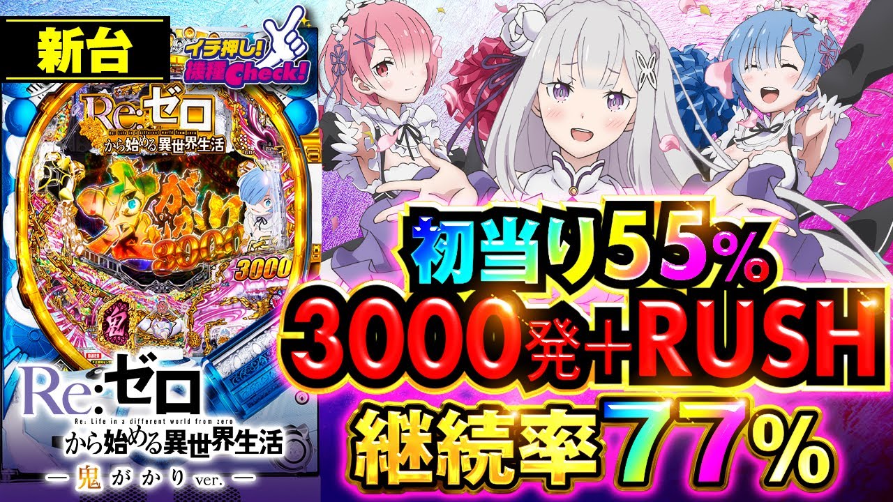 新台【リゼロ 鬼がかり(P Re:ゼロから始める異世界生活 鬼がかりver