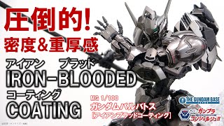 MG Gundam Barbatos [Iron Blood Coating], HG 1/144 Gundam