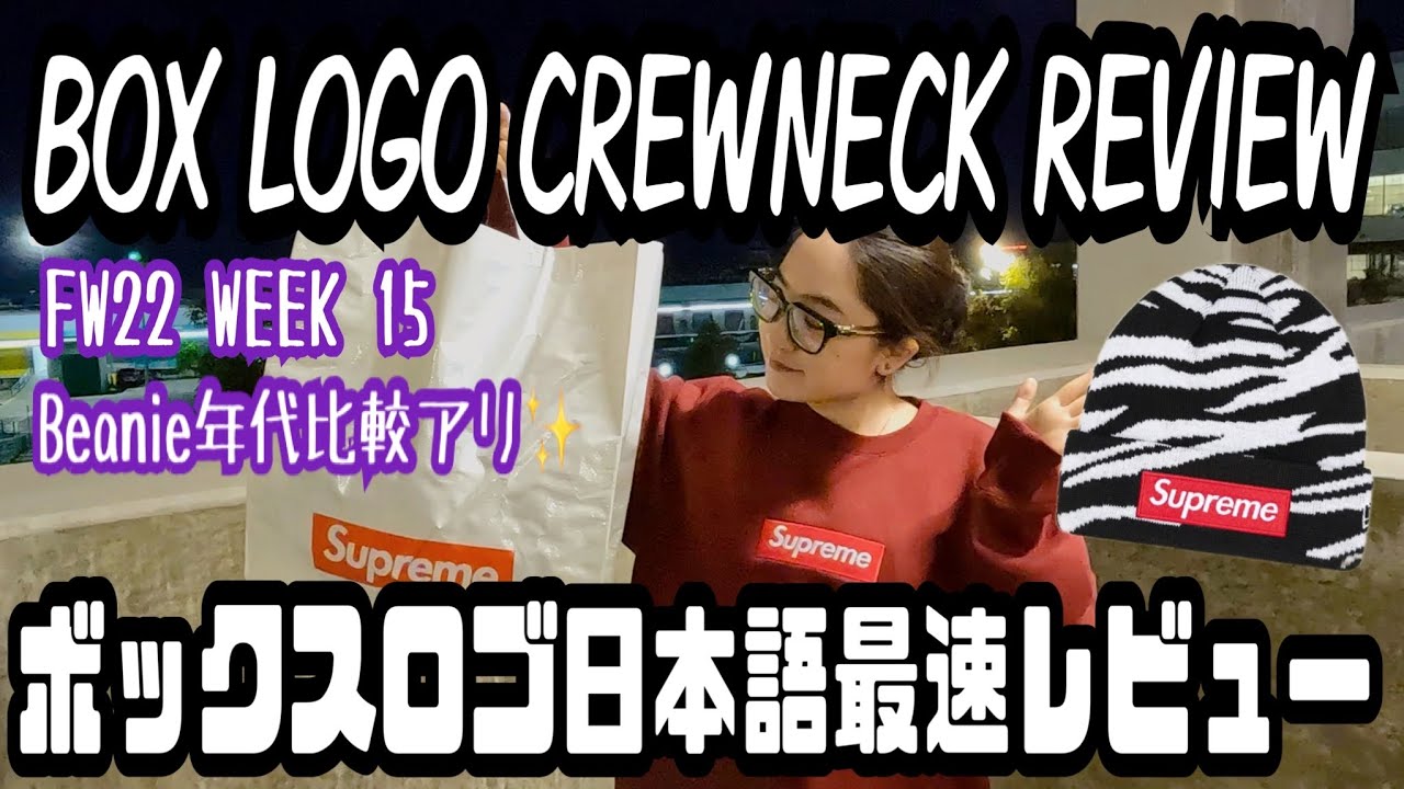 Supreme FW22 Week 15 Box logo crewneck & beanie review LA instore