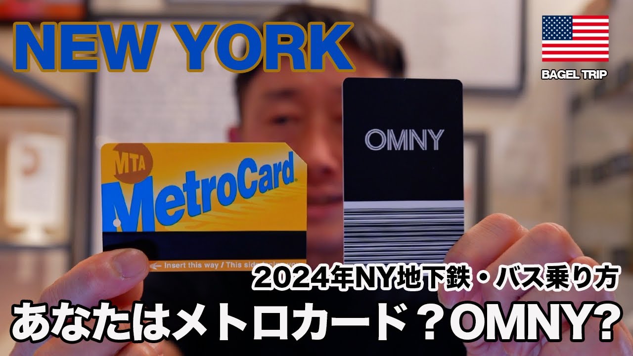 How to ride the New York subway and buy a ticket in 2024 [BAGEL