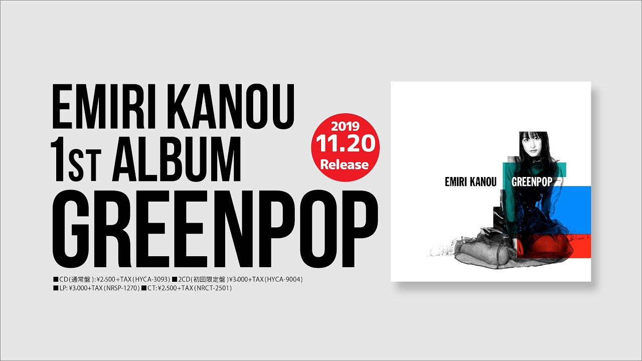 Interview | 加納エミリ | しょーもない曲を歌うのはイヤ、自分で作る