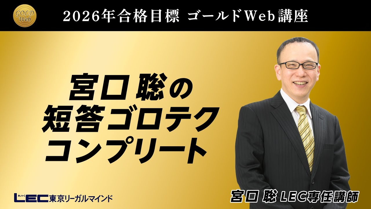 弁理士試験】2024年合格目標 宮口聡の論文ヤマゴロ（＋）の特徴を解説