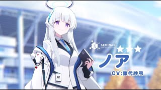 ブルアカ】ノアPV - YouTube