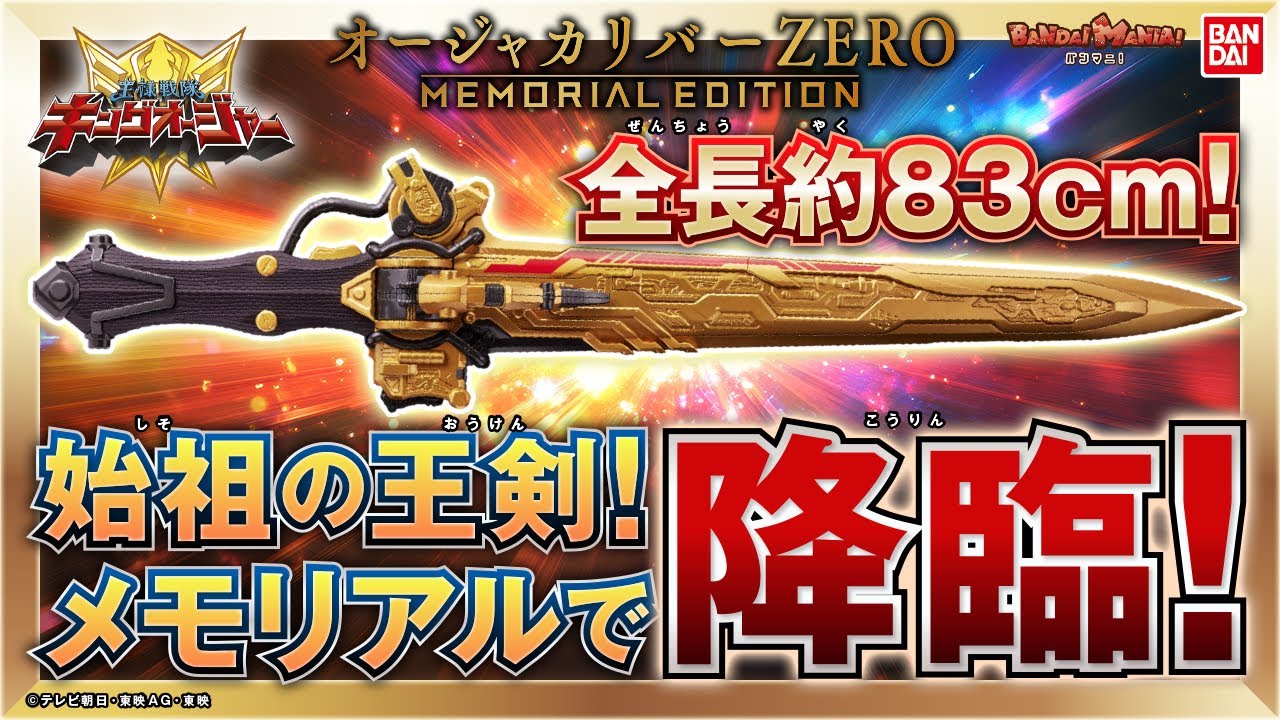 Osama Sentai King Oja] Play and talk about 