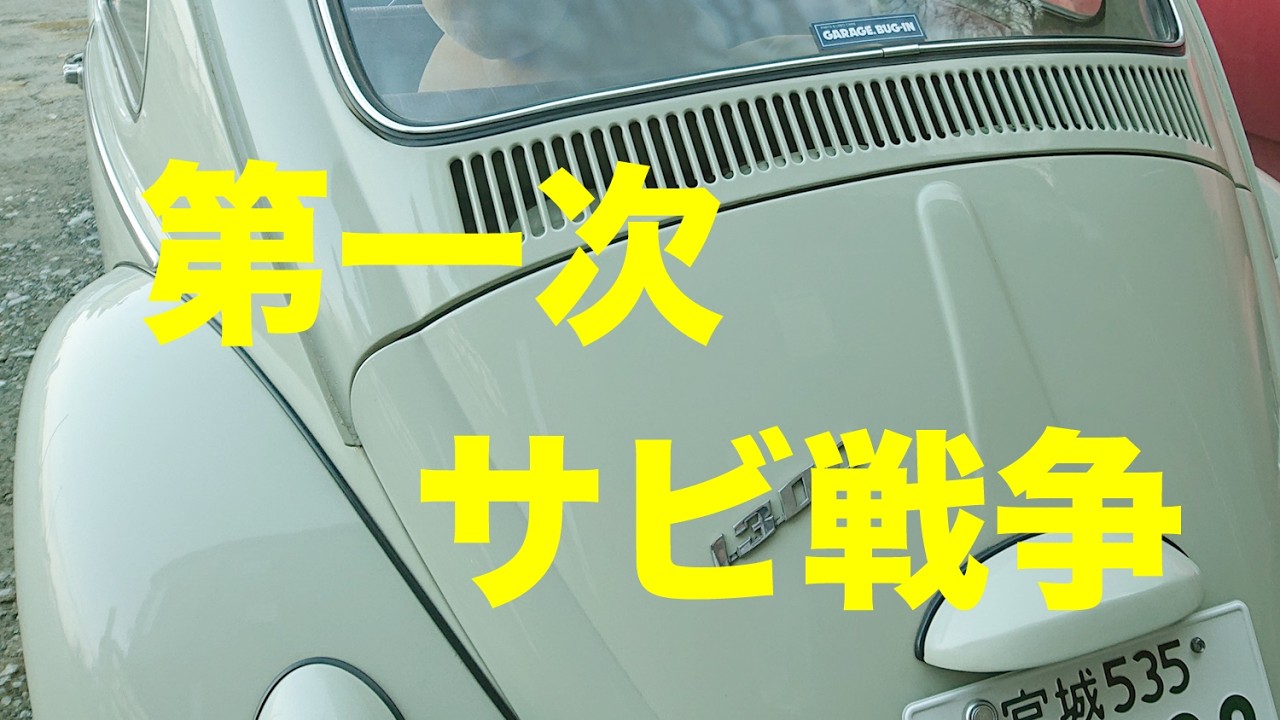 RAZZLE DAZZLE CUSTOM SEAT【空冷ビートル】市販品最短ストロークの