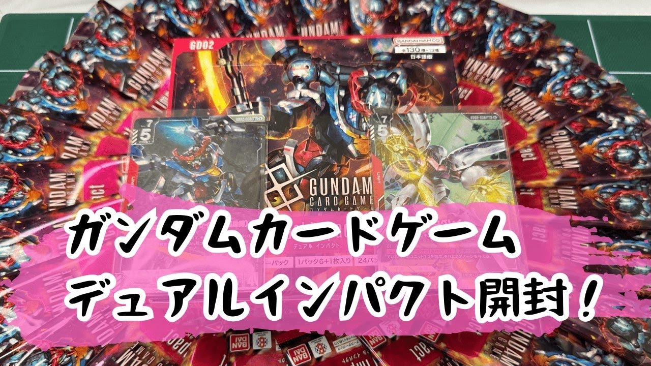 GCG】ガンダムカードゲームの第二弾Dual Impactを2BOX開封した結果