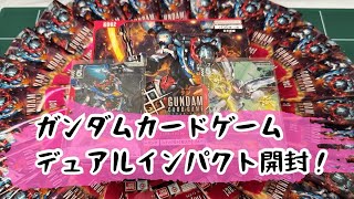 GCG】ガンダムカードゲームの第二弾Dual Impactを2BOX開封した結果