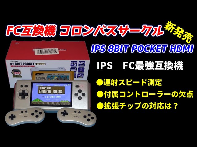 The ultimate FC compatible device! What is the performance of the