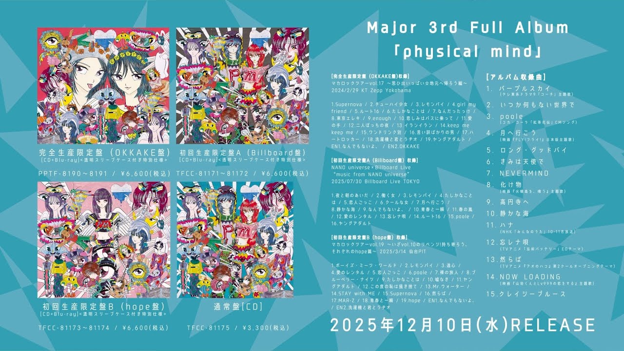 physical mind（初回生産限定盤B / hope盤）［CD+BD］ – TOY'S STORE