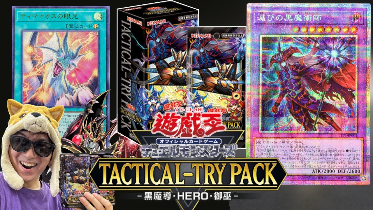 ドラグーンを超強化するブラマジ新規を引きたい決闘者【タクティカル