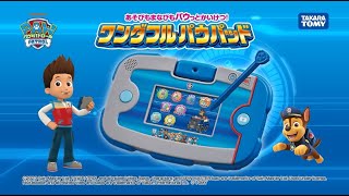 パウ・パトロール | あそびもまなびもパウっとかいけつ！ワンダフル