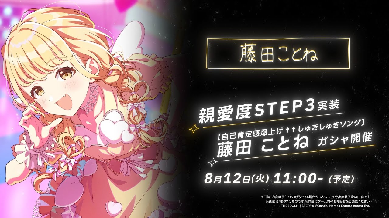 Gaku Mass] Kotone Fujita STEP3 Announcement PV [The Idolmaster
