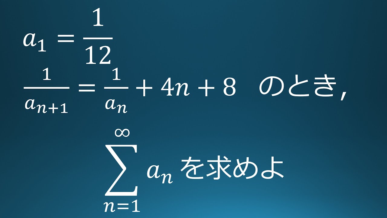 大学入試問題#26 東京理科大学(2021) 数列 - YouTube