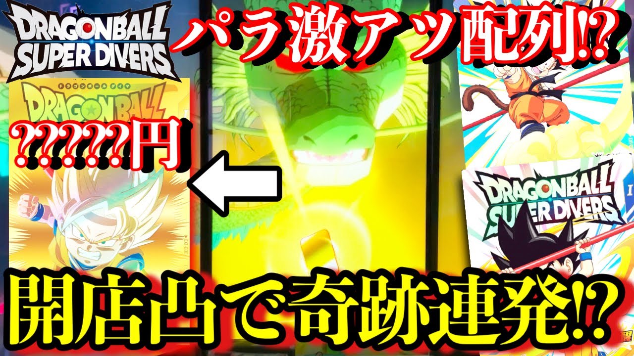 奇跡の連発!!神龍EXレアは配列がある!?黄金パラレル狙って神龍レア