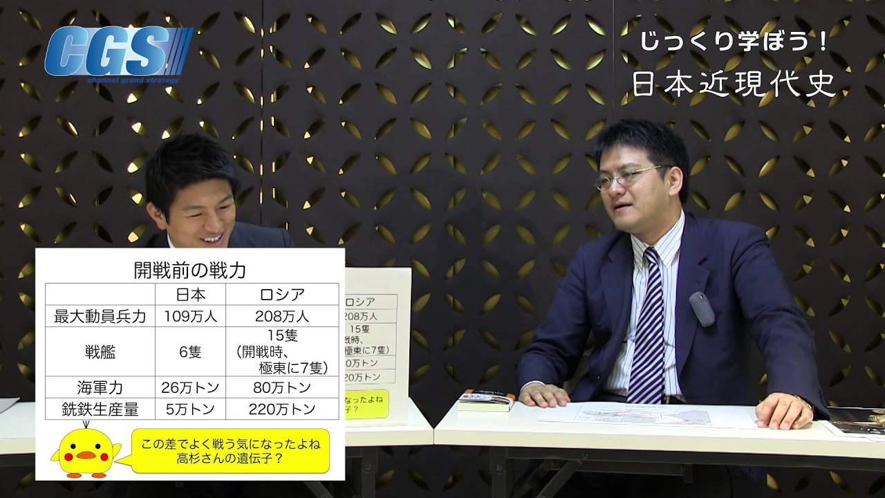第8週5話日露戦争〜全日本人必見！栄光の歴史【CGS倉山満】 - YouTube