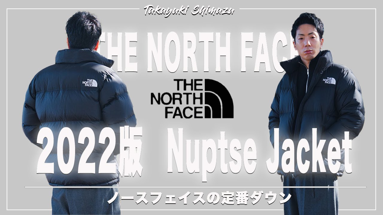 THE NORTH FACE】ノースフェイスの名作ダウン2022年版【Nuptse Jacket