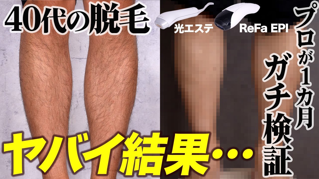 A professional thoroughly tested a home hair removal device for a