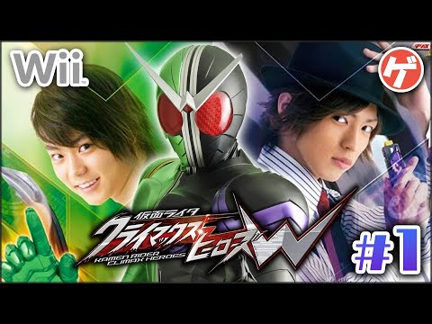 仮面ライダー クライマックスヒーローズW #1【Wii】仮面ライダーW
