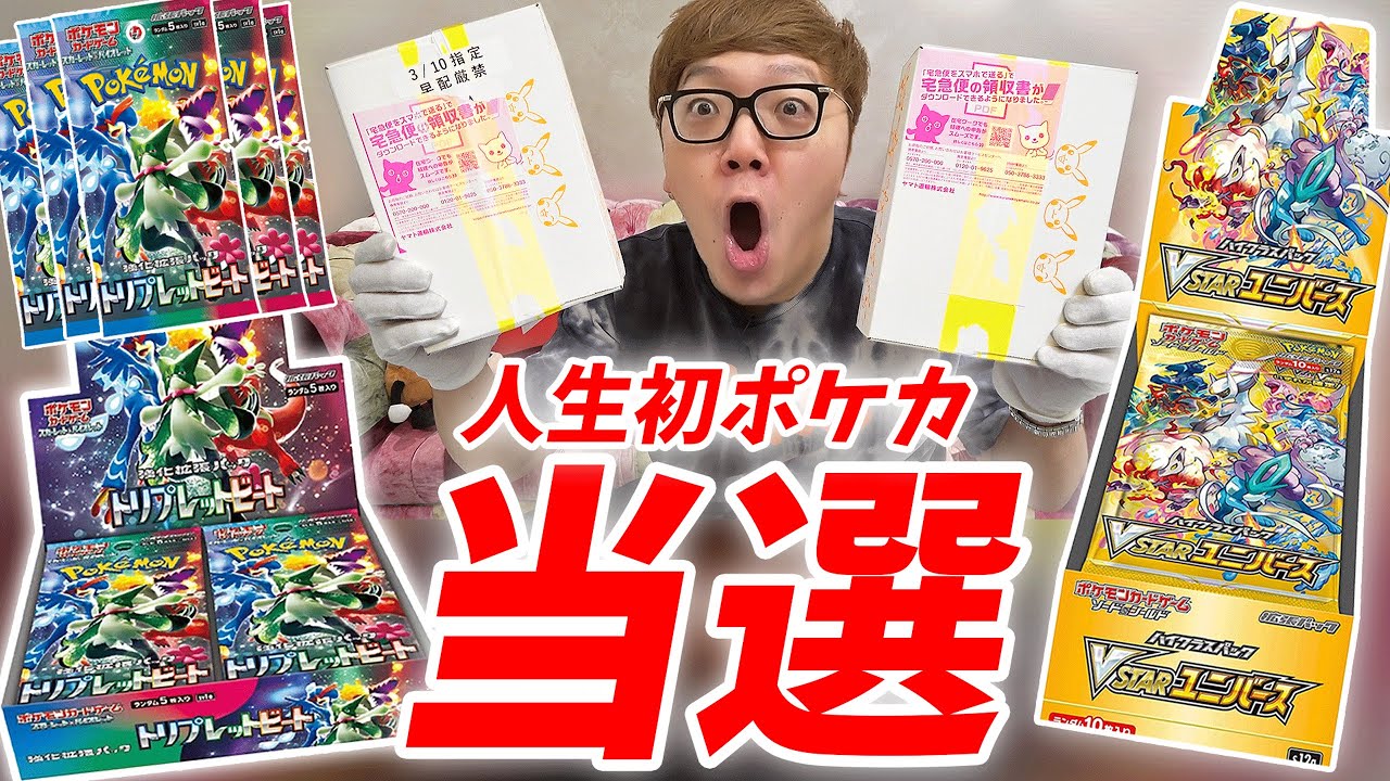 パック開封】人生初ポケカの公式抽選当選したので全部開封するぞ