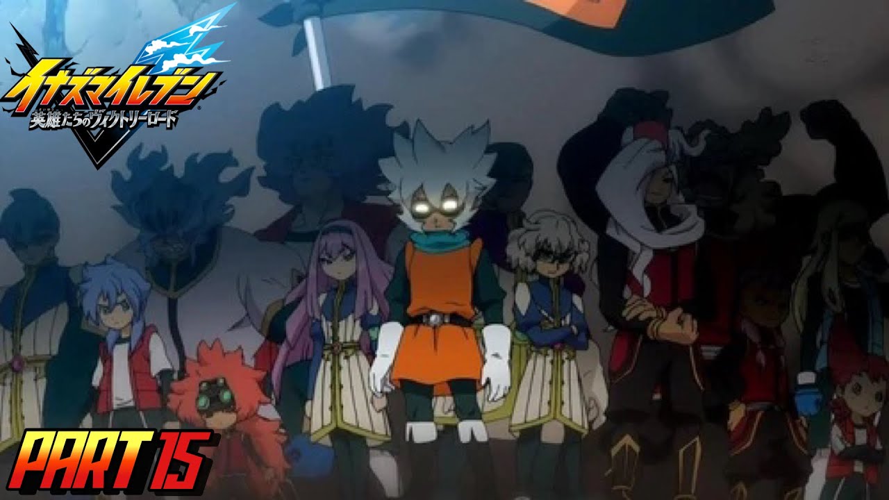 獣の谷の大決戦 ～ 集結！時空最強イレブン！」イナズマイレブン英雄