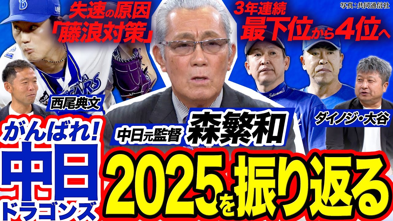 Mori Shigekazu] After finishing last for three consecutive years