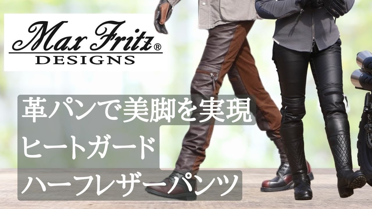 革パン革命！ヒートガードハーフレザーパンツ - YouTube