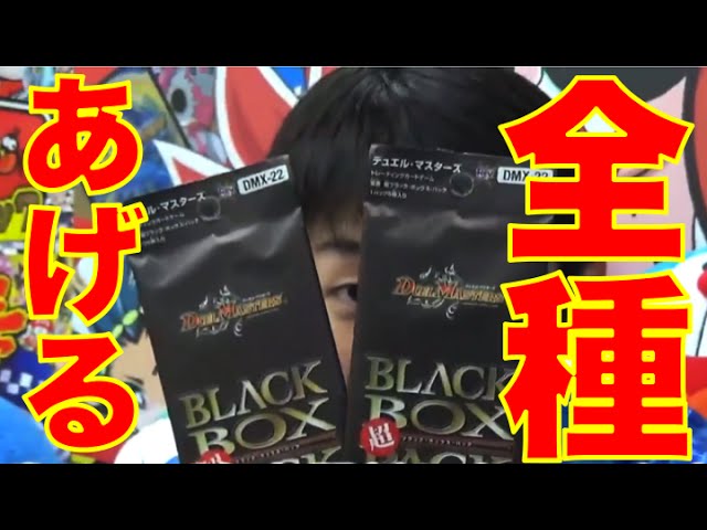 デュエマ 「超ブラック・ボックス・パック」 コロコロチャンネル完全