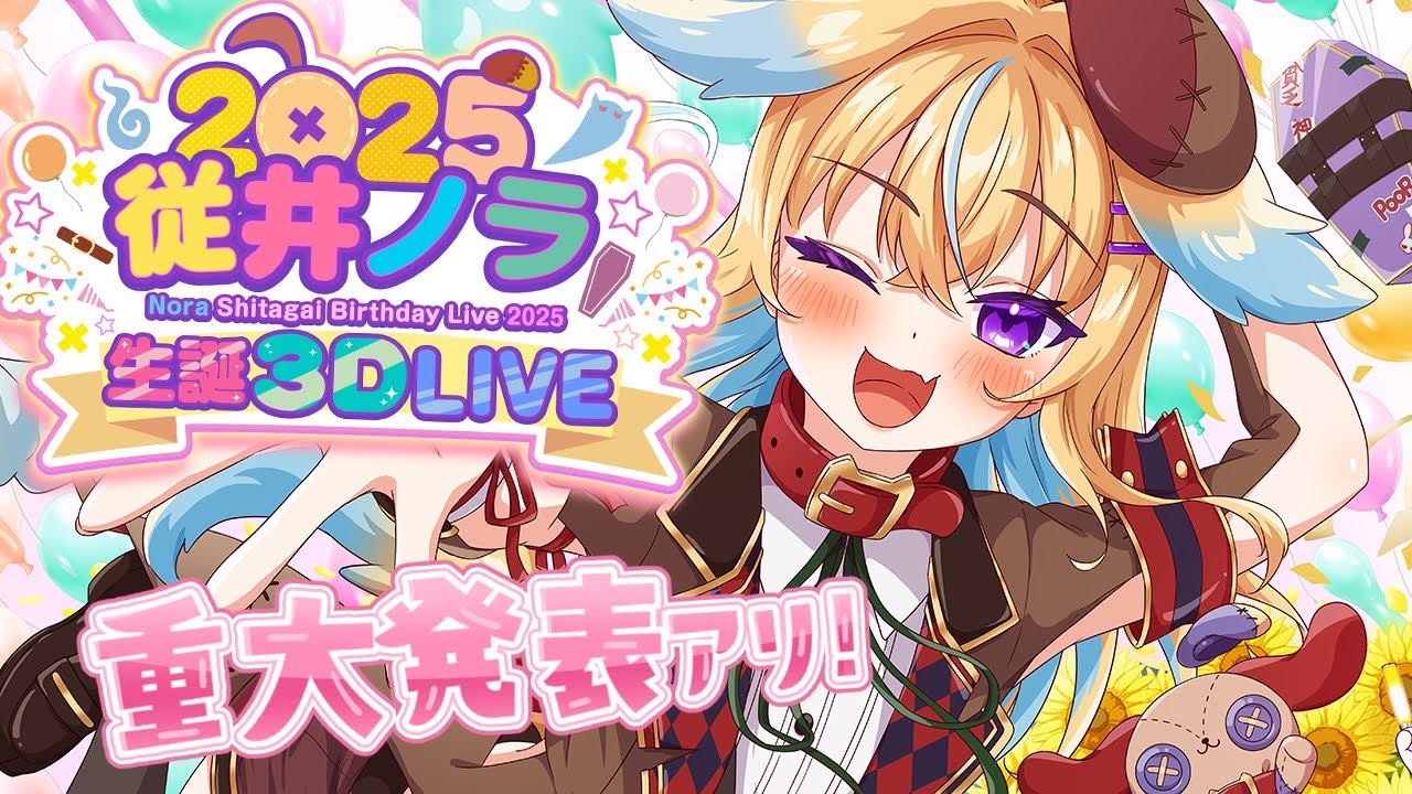 重大発表あり！】従井ノラ生誕祭 3D LIVE！ゲストと歌って踊って