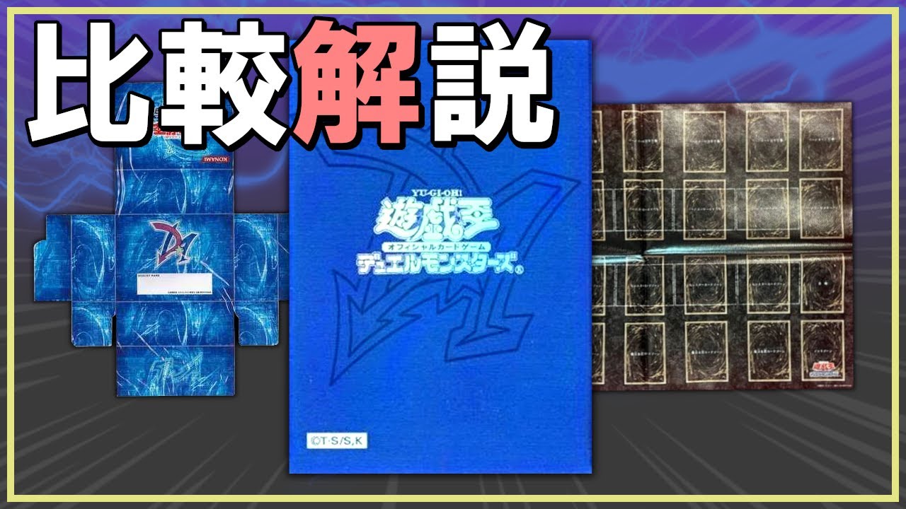 遊戯王】オベリスクブルースリーブ解説！初期ロゴスリーブとの比較も