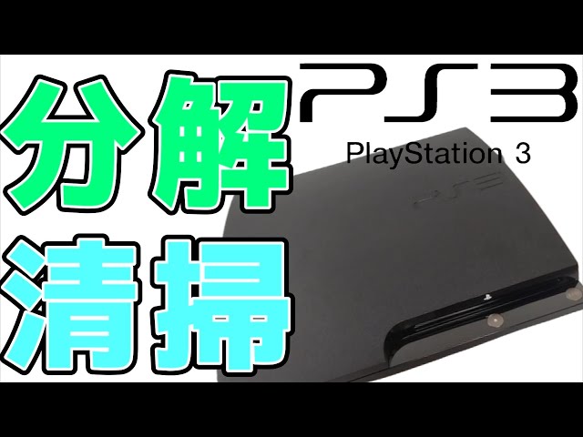 PS3] PS3 main unit disassembled and cleaned Model: CECH-2000A