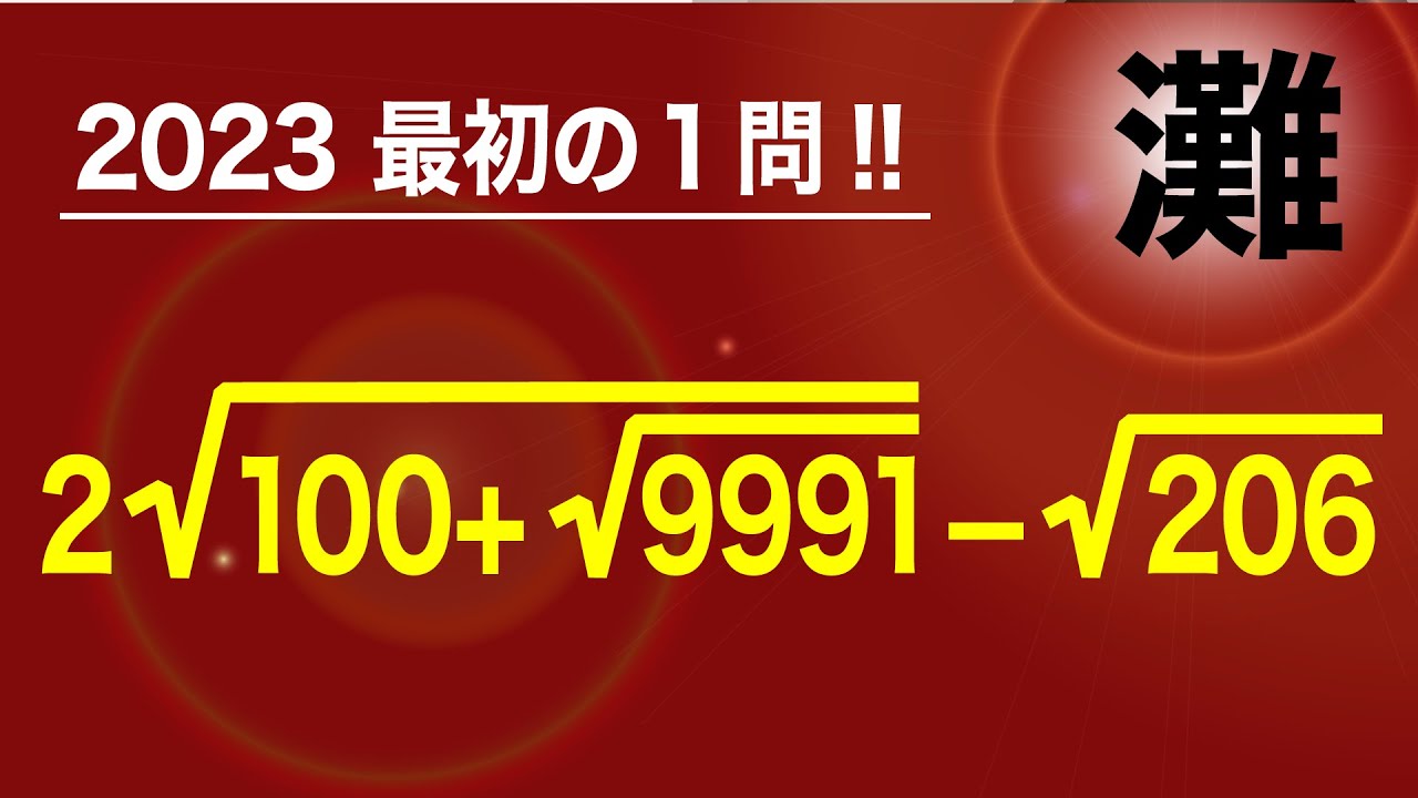 2024 駿台甲府 高校入試 塾講師の全問解説 数学 解説 高校入試 過去問