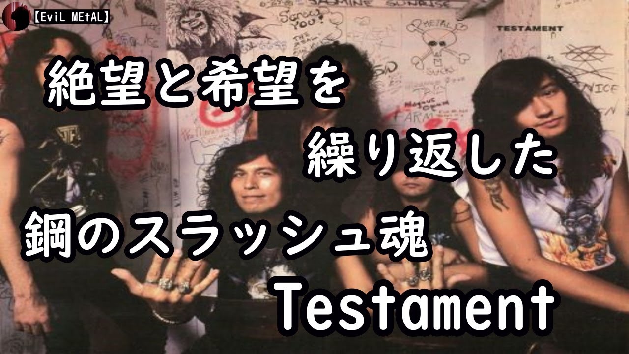 Testament テスタメント【バンド紹介】 - YouTube