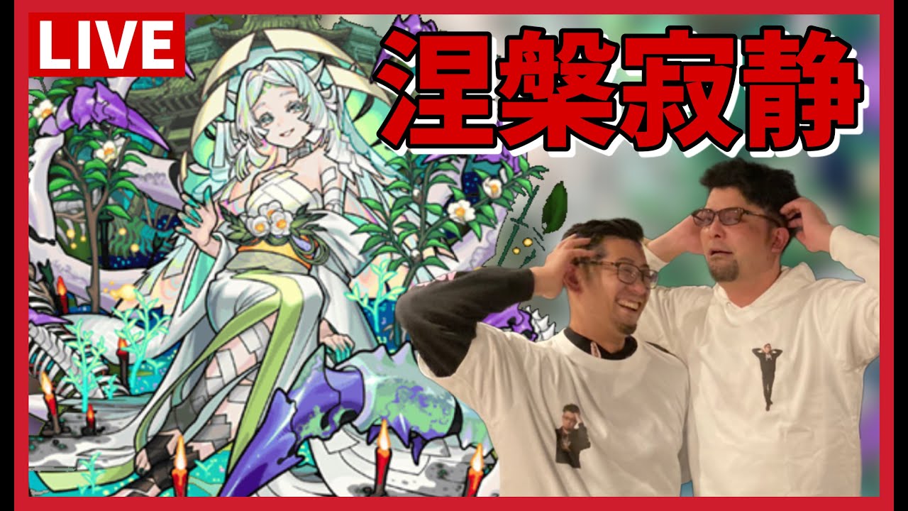 禁忌の獄28周回】 #20 涅槃寂静求めてEX周回！【モンスト】 - YouTube