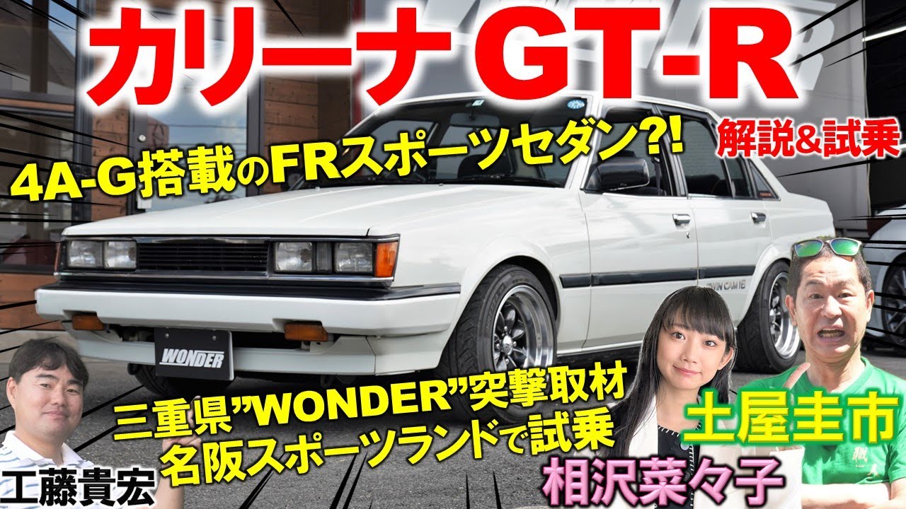 Hachimaru Hero: Toyota Carina 1800 GT-TR (TA63) - 3T-GTEU Engine