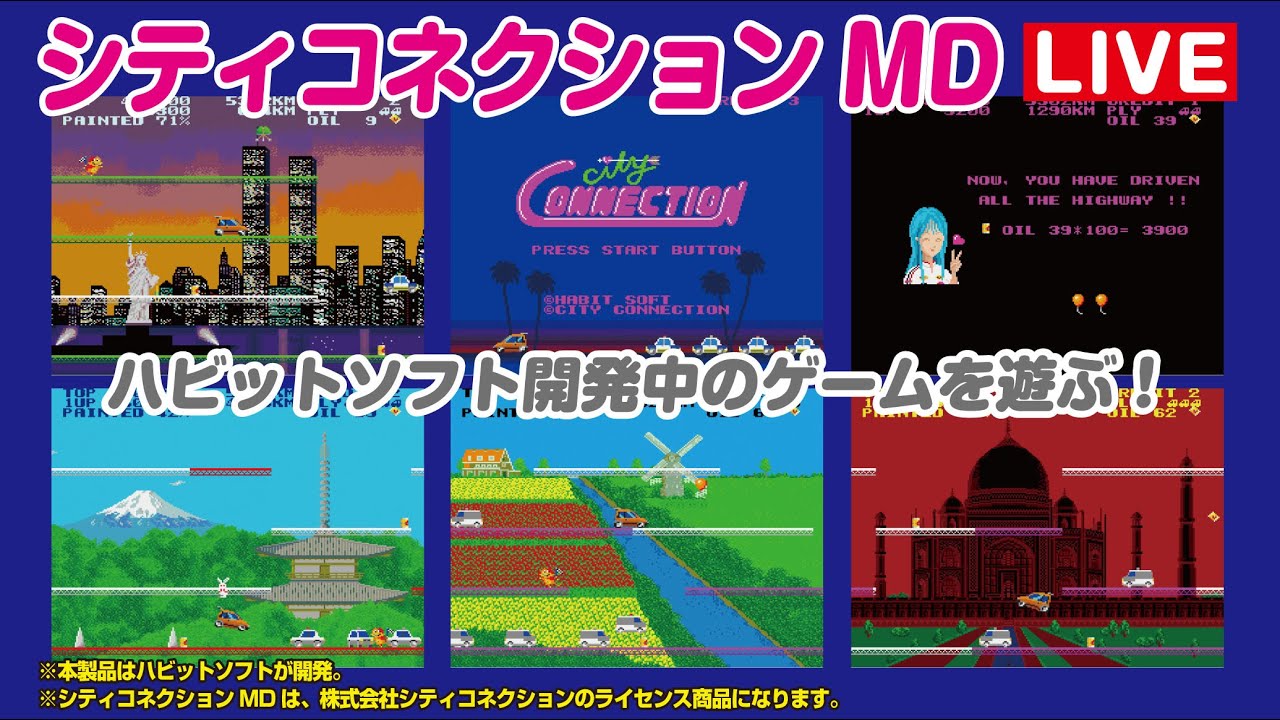 シティコネクションMD - GAMEIMPACT