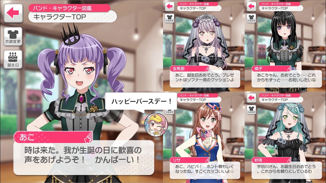 バンドリ！ ガルパ】宇田川 あこ バースデーボイス集【2020年版