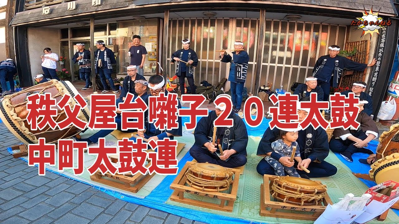 20連太鼓 中町太鼓連 - YouTube
