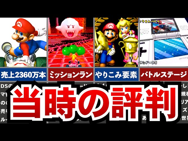 歴代マリオ】マリオカートDSについて徹底解説 - YouTube