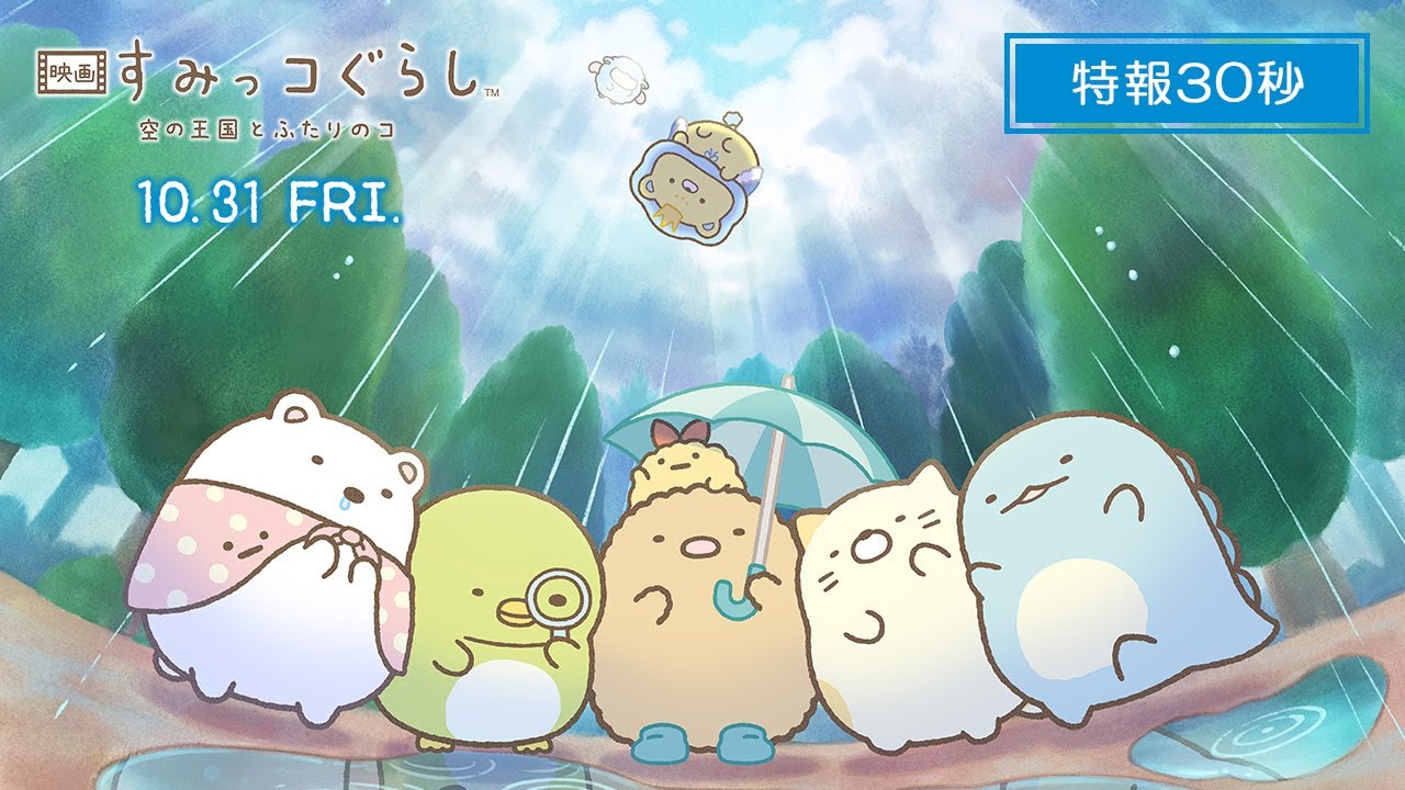 10月31日(金)公開決定！ティザービジュアル＆特報映像おひろめ | 映画