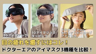 3Dアイマジックタッピング(ゴールド) | ドクターエア公式オンラインストア