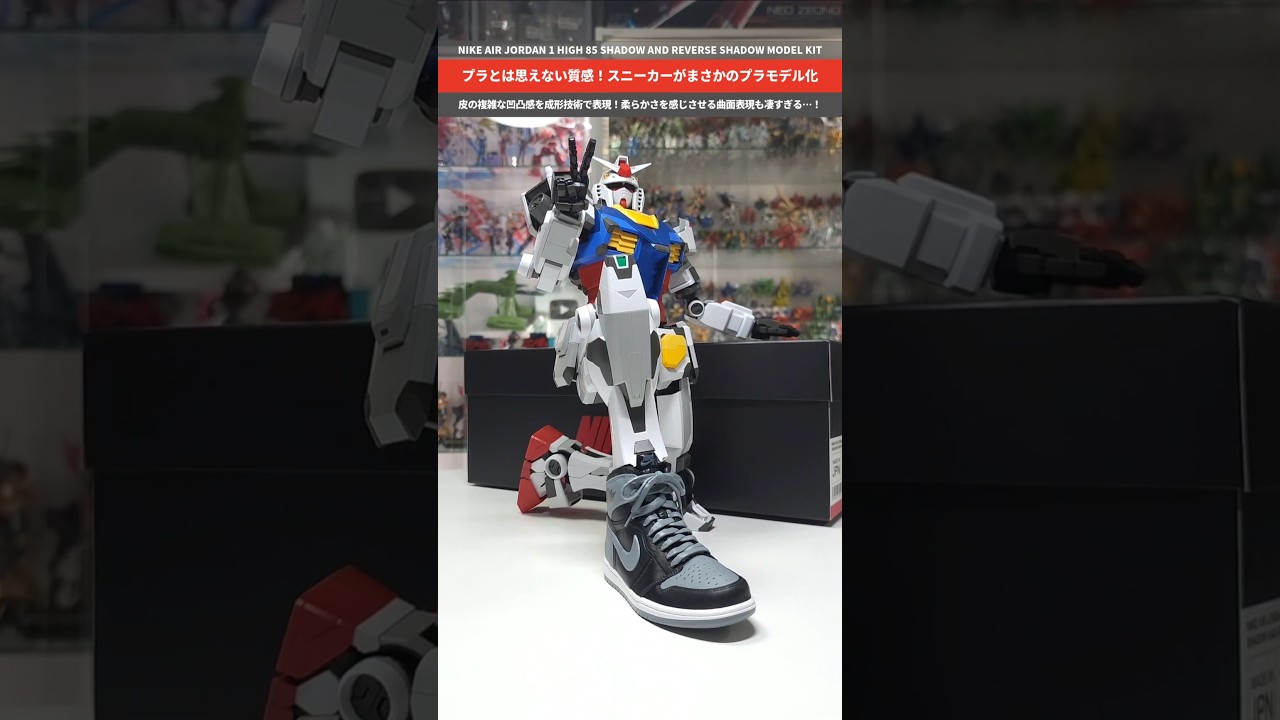 プラモデル】スニーカーがまさかのキット化！NIKE AIR JORDAN 1 HIGH