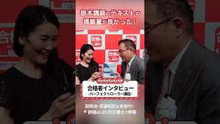 LEC司法書士】根本講師のテキストの掲載量が良かった ！パーフェクト