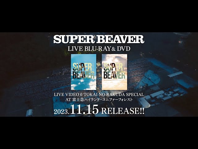 SUPER BEAVER「LIVE VIDEO 6 Tokai No Rakuda Special at 富士急ハイ