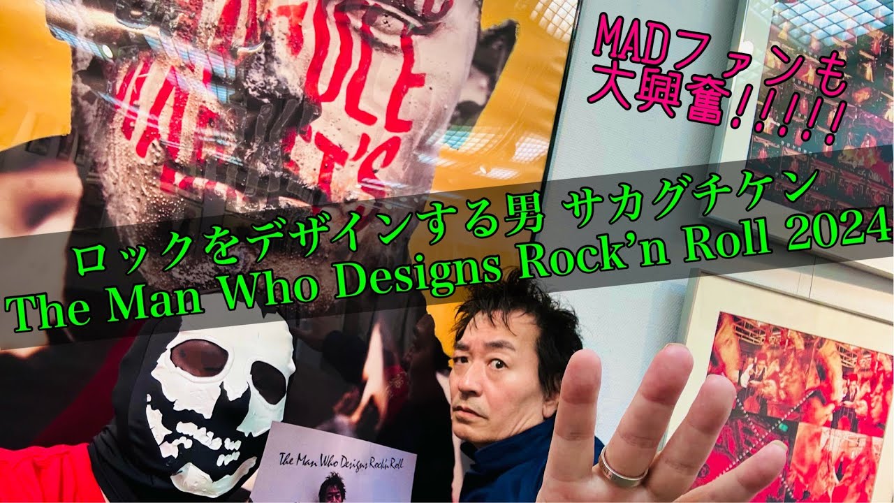 サカグチケンさんのROCKな展覧会を見に高松へ THE MAD CAPSULE