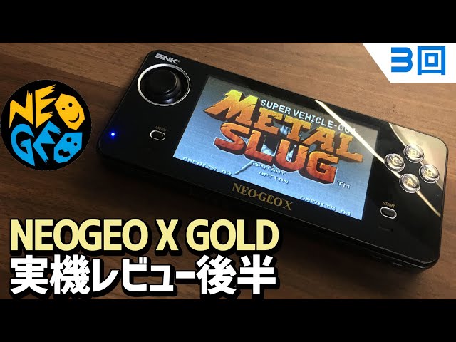 3】ジャンクのNEOGEO X GOLDを購入してみた ネオジオXを購入してみまし