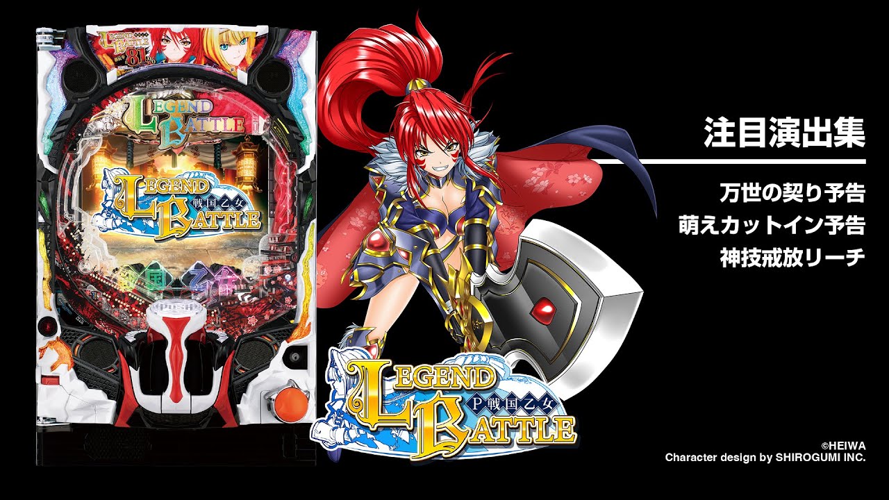 m.m-_-6.9様専 P戦国乙女 LEGEND BATTLE 循環仕様 AMTEX P戦国乙女