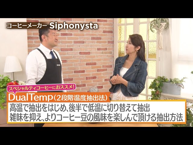 コーヒーメーカー＜Siphonysta(サイフォニスタ) ＞ADS-A020 - YouTube